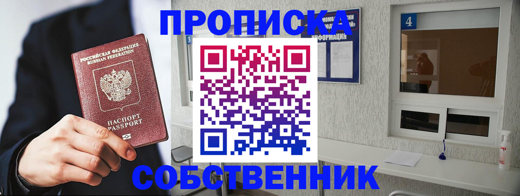 временная регистрация надежно в Североморске